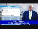 トランプ派の大規模集会を妨害・ワシントンDCのホテルが3日間休業・猿知恵左翼の嫌がらせが続く