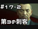【実況】堂島の龍 始まりの物語【龍が如く0】17日目 part2