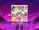 スクフェス　僕らのLIVE 君とのLIFE   [MASTER]