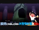 【祝HDリマスター】投資に失敗した男の真・女神転生ⅢNOCTURNEマニアクス(HARD)#46