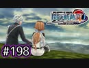 #198 軌跡好きの【閃の軌跡Ⅳ】実況だよ