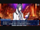 これから始めるFate/Grand Order実況プレイ地獄曼荼羅編　part24