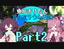 東北きりたんアクアリウム日記 Part2