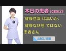 本日の患者 [case.2] -“健康意識”は高いが、“健康な状態”ではない患者さん-【お試し視聴】