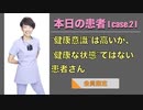 本日の患者 [case.2] -“健康意識”は高いが、“健康な状態”ではない患者さん-【会員限定】