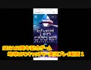 こんな所にポツンとSEGAユーザー SEGA60周年記念ブラウザゲーム 地球UFOキャッチャー実況プレイ1