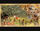 なーさんの「天穂のサクナヒメ」24日目