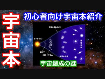 【ゆっくり解説】これから始める宇宙初心者のための宇宙本3選2021年度版