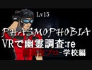 【Phasmophobia】30代　はじめての幽霊調査:re　Lv15 難易度プロ【#電脳ケニー】