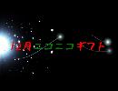 12月のニコギフト