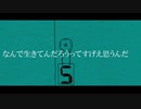 【歌ってみた】なんで生きてんだろうってすげえ思うんだ【Covered by sagame】