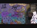 【Crusader Kings3】帰義軍曹氏 Part32
