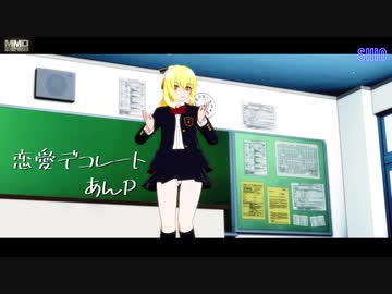 【東方MMD】恋愛デコレート☆魔理沙☆1080p