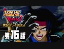 スーパーロボット大戦IMPACTを実況プレイするわよ　第16話①