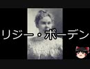【ゆっくり朗読】ゆっくりさんと世界事件簿 その94