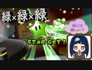【スーパーマリオ3Dコレクション】第五十一幕　獲得したのも見つけたのも星も全部緑って……目には優しそうですね……2