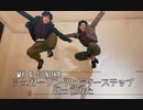 【MY×SONOKA】シュガーソングとビターステップ 踊ってみた