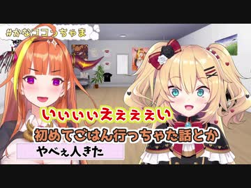 【赤井はあと】ココ会長にコース料理奢ってもらったはあちゃまが帰りのタクシーではあちゃまっちゃま～【かなココハウス&はあちゃまソロ編集】