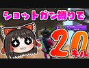 【フォートナイト】今年も新年最初のビクロイはショットガン縛りで！ #179【ゆっくり実況】【フォートナイトモバイルパッド】