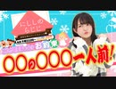 【第63回】にししのらじじ～西明日香のだいじなところ♡～【アーカイブ】