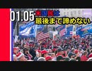 パレード規模拡大、米国民は最後まで戦う！