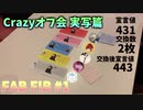 【FAB FIB】実写によるCrazyボードゲーム #3
