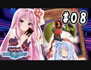 茜「やっぱりワンキルしたいんや、うちは！」#08【VOICEROID実況遊戯王デュエルリンクス】