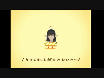 カフェオレが飲みたいダークエルフVtuber