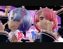 【Re:ゼロMMD】p.h.【赤弥】レムラム
