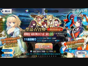 【FGO】福袋召喚2021、友人に脅迫されにわか実況プレイ。