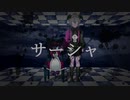 【UTAUカバー】サーシャ