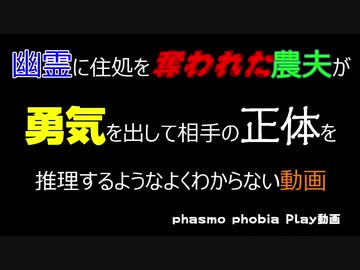 Phasmophobia 動画テスト24　(MAP:Grafton Farmhouse)
