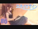 【実況】ユキイロサイン -体験版-　#6【エロゲ】