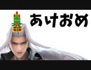 【実況】スマブラSPでたわむれる セフィロス 約束の地へ（新年）