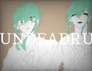 『UNDEADRUG 』を描いてみた