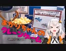 あかりちゃんのクレーンゲーム