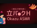 【ASMR】立ちバックハグ彼氏❤️言葉責めの様な指示でオカズを料理する音【女性向け / 低音ボイス】彼氏181cm/君150-160cm想定