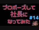 プロポーズして社長になってみた #14『かまいたちの夜 特別篇』ノベルゲーム実況