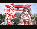 キズナアイ、バーチャル神社で参拝とお願いをする【切り抜き】