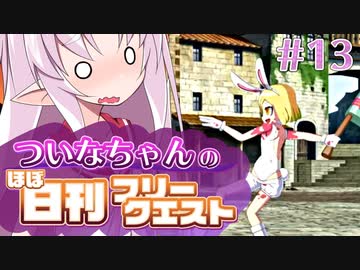 【FGO】ついなちゃんのほぼ日刊フリークエスト part13 - 死者の街