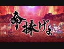 これから始めるFate/Grand Order実況プレイ地獄曼荼羅編　part33