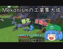 【マインクラフト】ゲリラ！工業！メイドクラフト！part6【ゆっくり実況】
