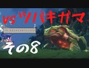 【実況】俺も米を食べる天穂のサクナヒメ part8