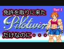 【懐ゲー実況】バーチャル筋肉娘がパイロット目指して奮闘【Pilotwings】パート1