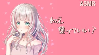 【男性向けASMR】ちゅーしたい彼女【シチュエーションボイス】