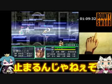 バウンティソード・ファースト　ＲＴＡ　03：42：59　その２