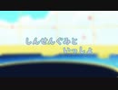 【Fate/MMD】しんせんぐみといっしょ【FGO】