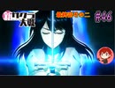 【新サクラ大戦】帝都の平和を守るため、新人vtuberが正義を示す！#46【ゲーム実況】