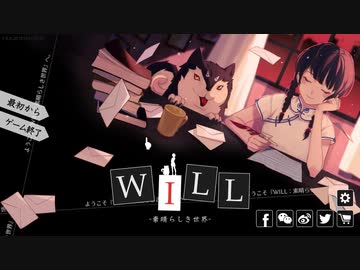 手紙を書き替え運命を変える『WILL: A Wonderful World』実況プレイ