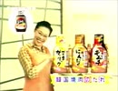 モランボン 焼き肉のたれ CM 2001年